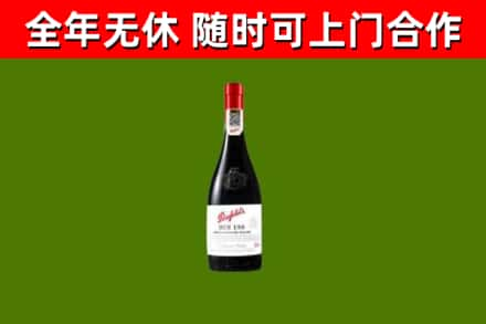 化德回收奔富红酒